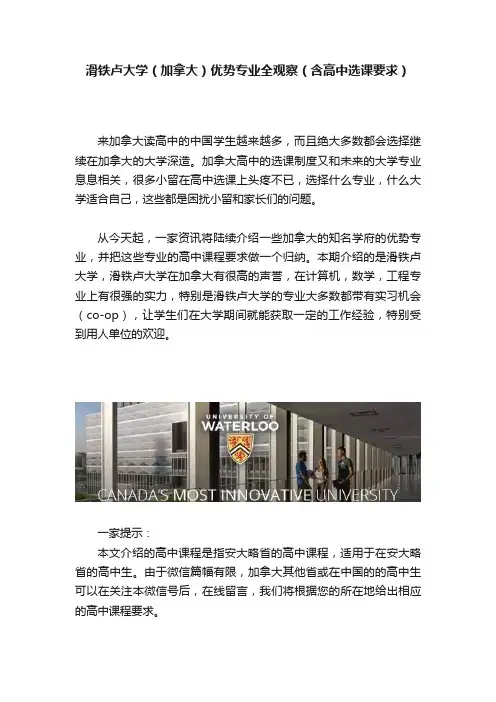 滑铁卢大学（加拿大）优势专业全观察（含高中选课要求）