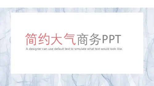 简约大气商务PPT模板