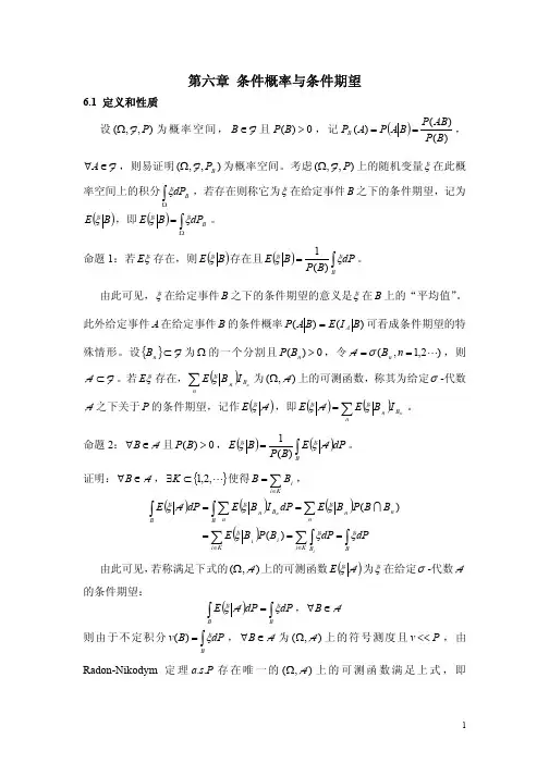 第六章条件概率与条件期望