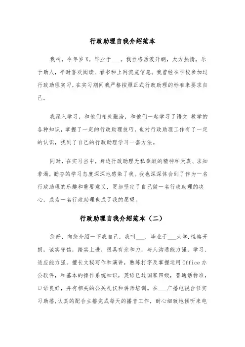 行政助理自我介绍范本（三篇）