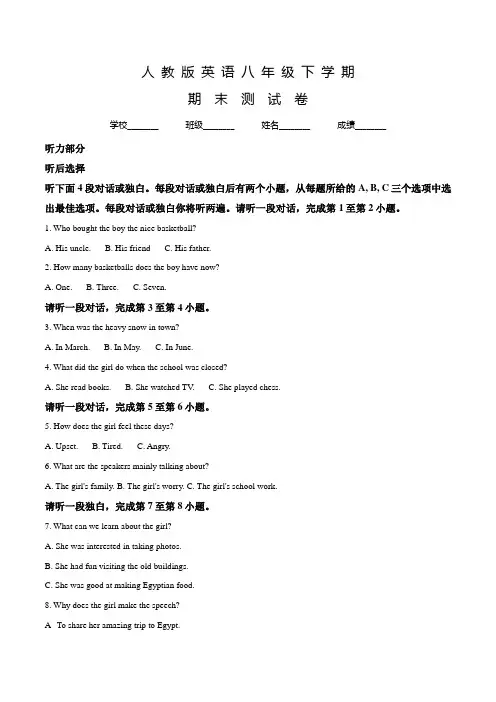 人教版八年级下册英语《期末检测试卷》含答案
