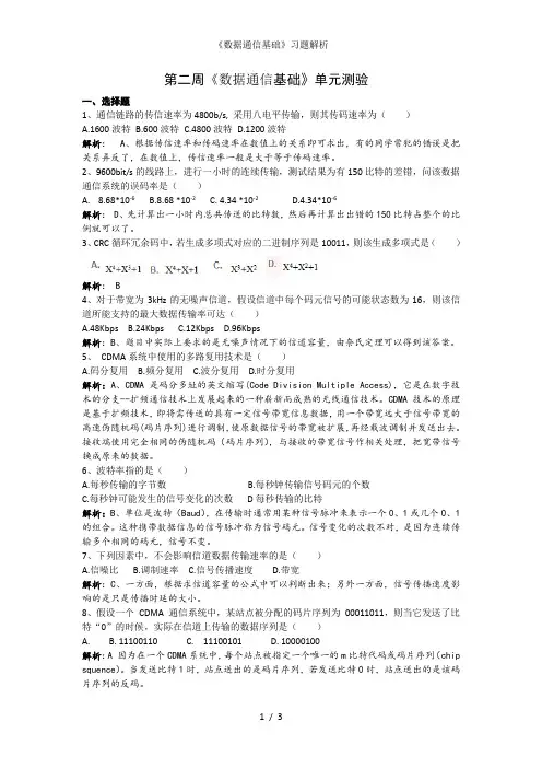 数据通信基础习题解析
