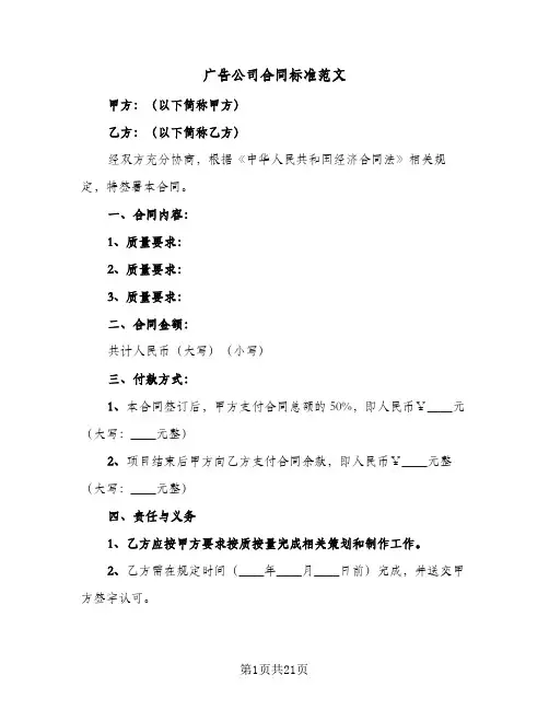 广告公司合同标准范文(4篇)