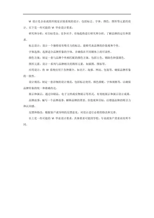 vi毕业设计要求