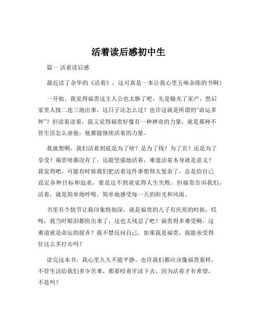 活着读后感初中生