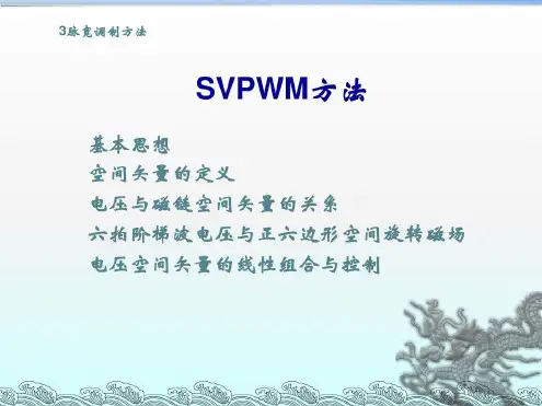 SVPWM原理超易懂讲解_2022年学习资料