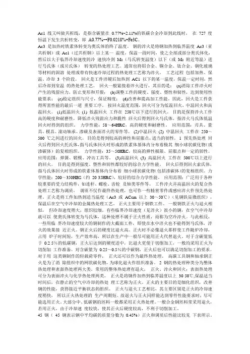 金相组织和热处理
