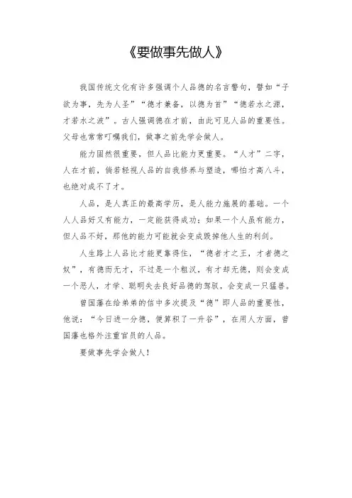要做事先做人