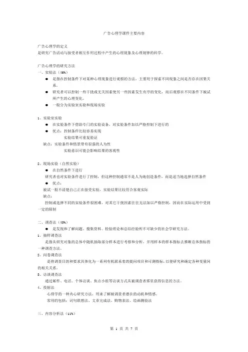 广告心理学课件主要内容