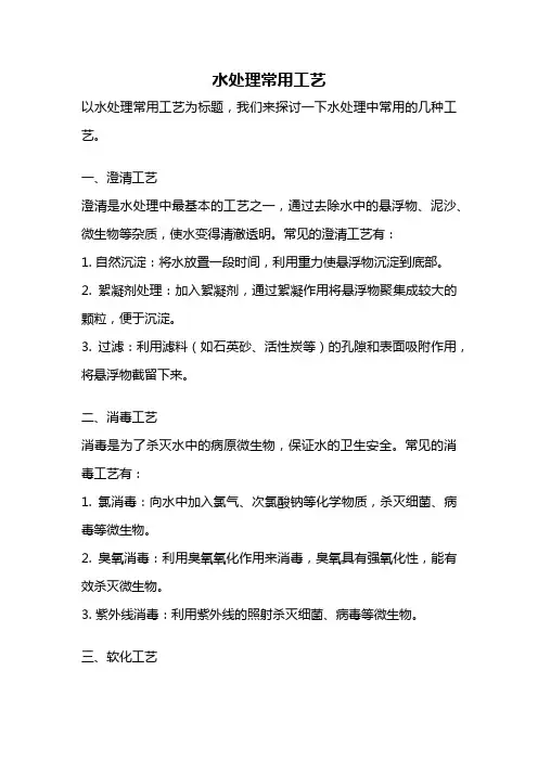 水处理常用工艺