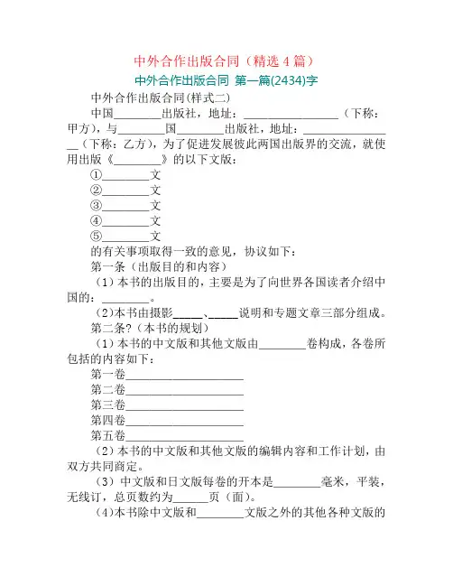 中外合作出版合同(精选4篇)