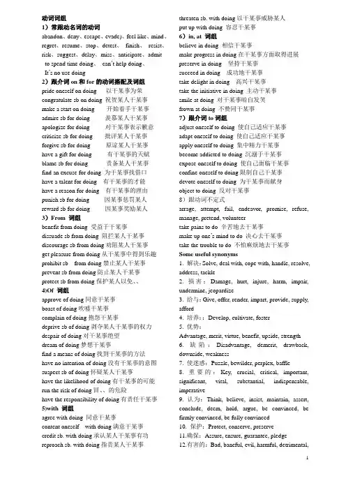 专四考前需知道的动词词组