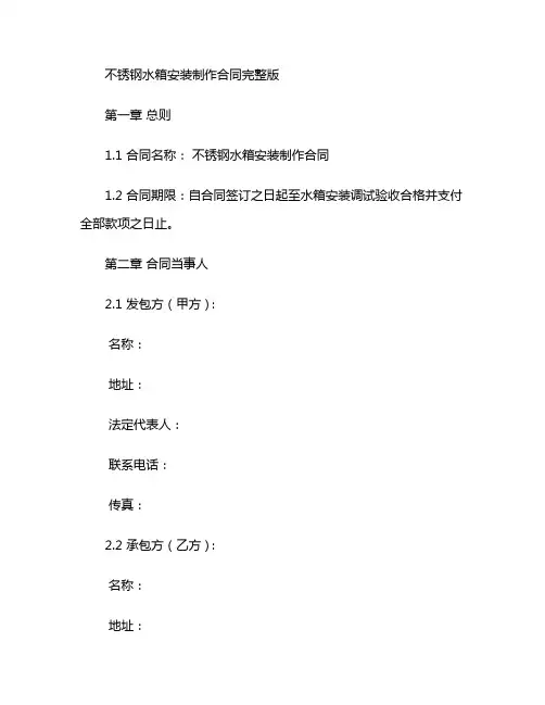 不锈钢水箱安装制作合同完整版