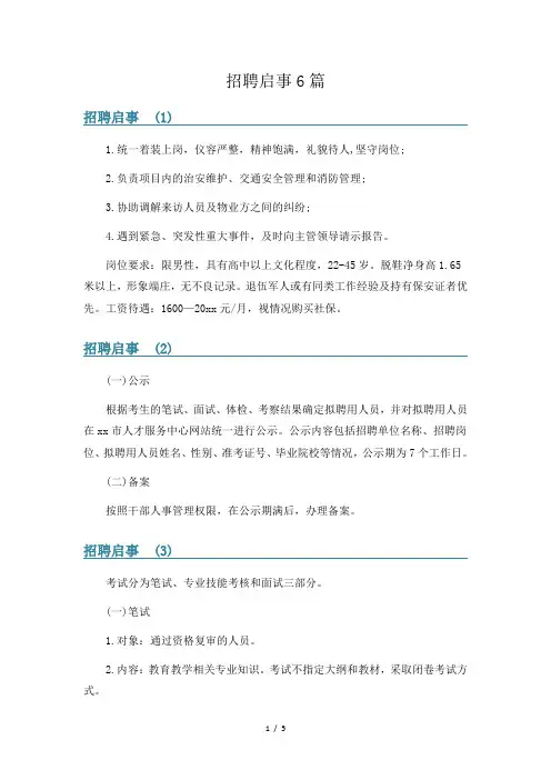 招聘启事6篇