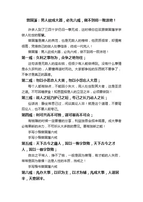 曾国藩：男人欲成大器，必先六戒，做不到将一败涂地！