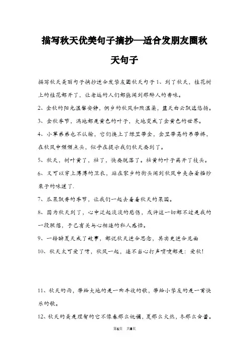 描写秋天优美句子摘抄—适合发朋友圈秋天句子
