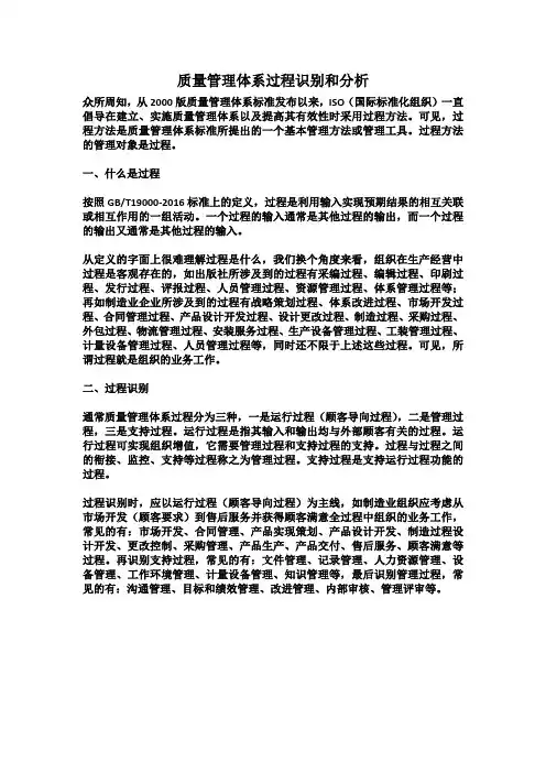 质量管理体系过程识别和分析