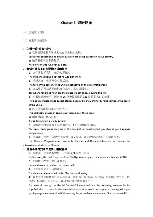 Chapter 6 谓语翻译for students
