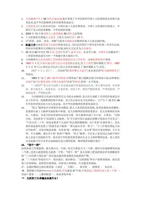 大庆精神的40题