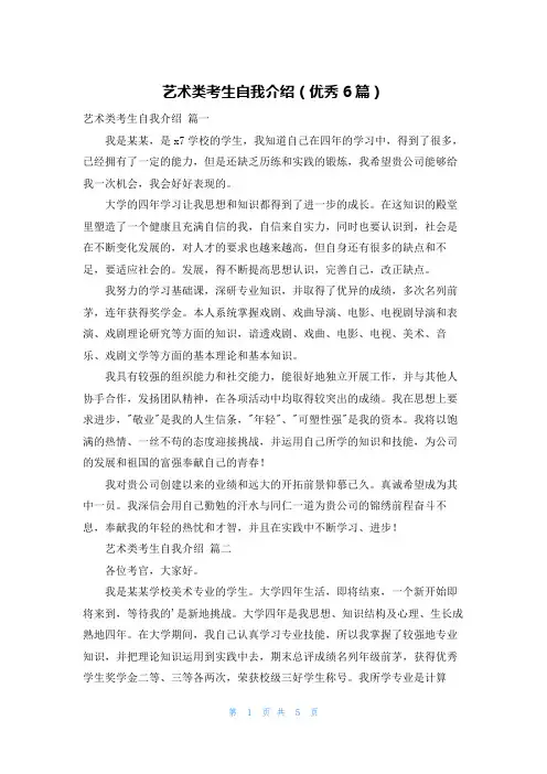 艺术类考生自我介绍(优秀6篇)