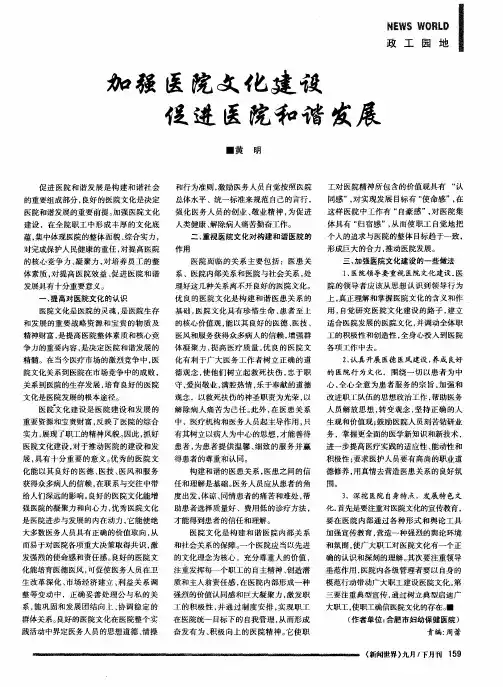 加强医院文化建设  促进医院和谐发展