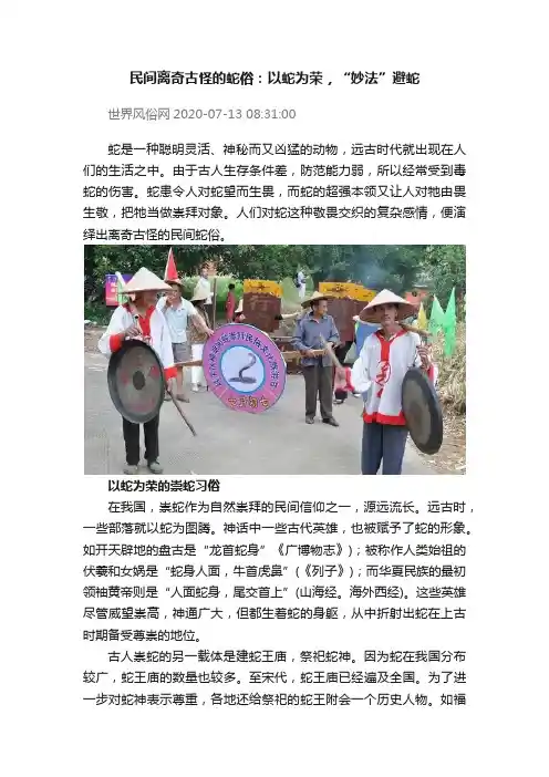 民间离奇古怪的蛇俗：以蛇为荣，“妙法”避蛇