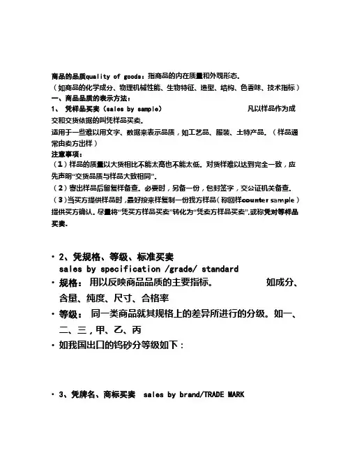 1   商品的品质和数量