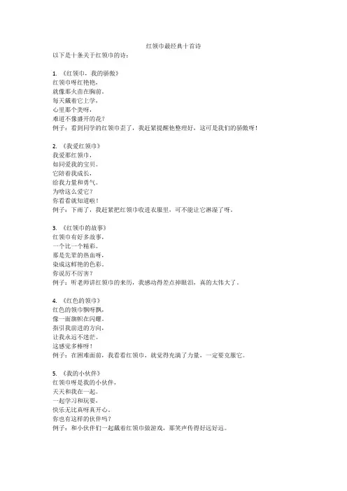 红领巾最经典十首诗