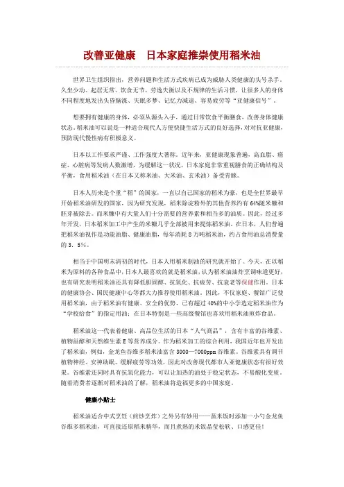 膳食养生：改善亚健康日本家庭推崇使用稻米油