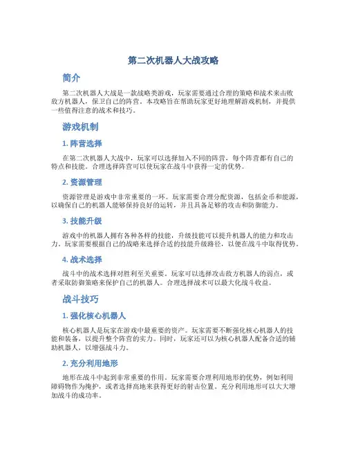 第二次机器人大战攻略
