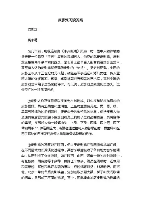 皮影戏阅读答案