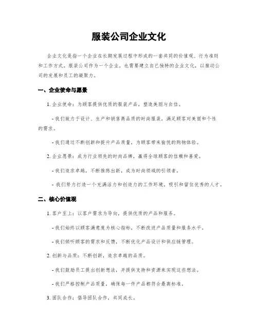 服装公司企业文化