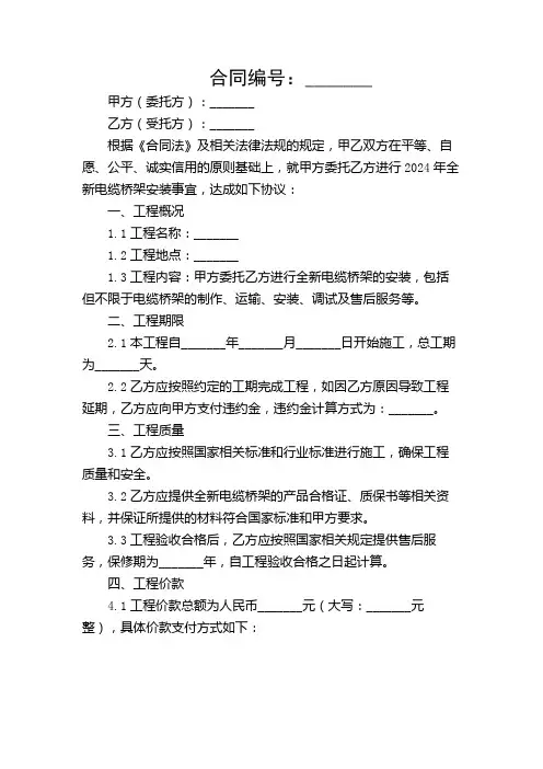 【复合版】2024全新电缆桥架安装合同范本