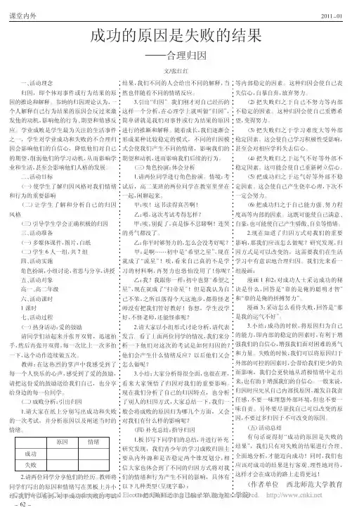 成功的原因是失败的结果_合理归因_张红红