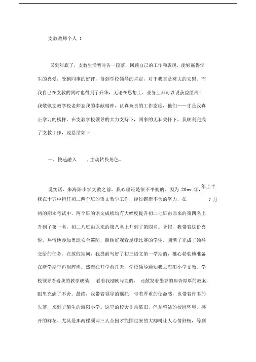 支教教师个人述职精选报告5篇精选.docx