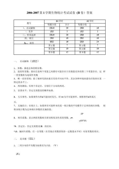 生物统计与试验设计试卷A