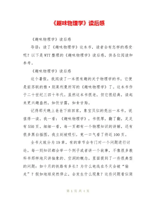 《趣味物理学》读后感