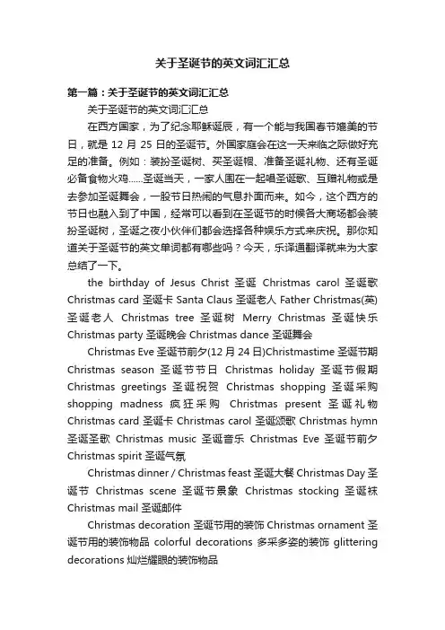 关于圣诞节的英文词汇汇总