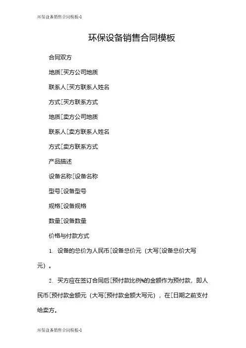 环保设备销售合同模板