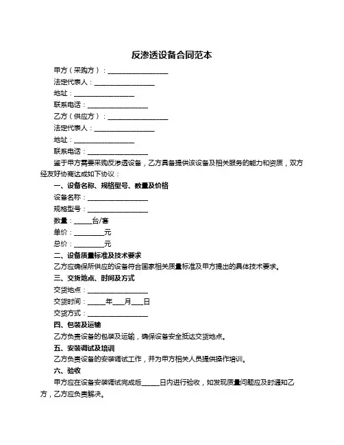 反渗透设备合同范本