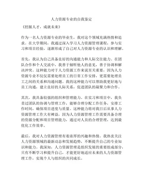人力资源专业的自我鉴定