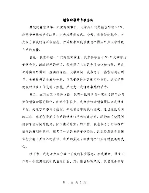 销售助理的自我介绍（三篇）