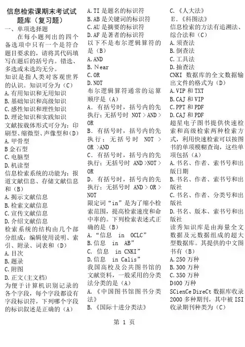 信息检索考试题库