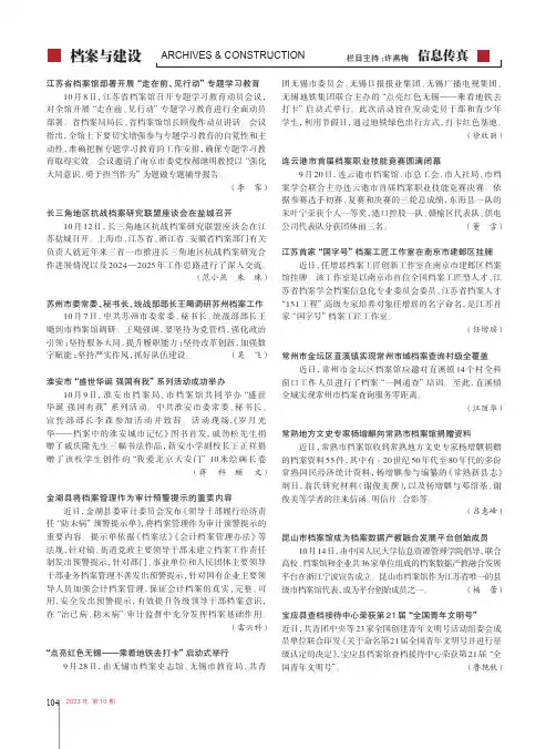 江苏省档案馆部署开展“走在前、见行动”专题学习教育等