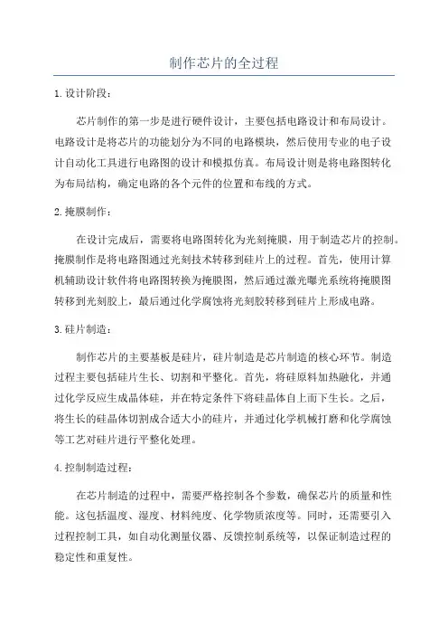 制作芯片的全过程