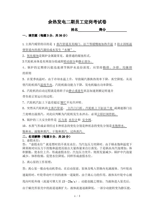 余热发电理论学习考试卷(定岗1)