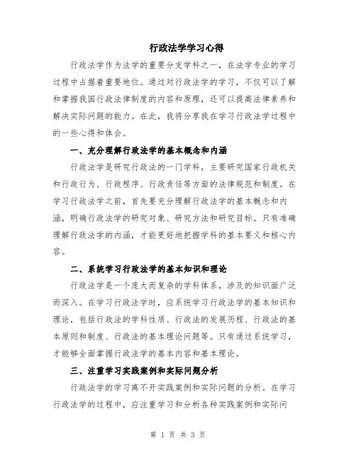 行政法学学习心得