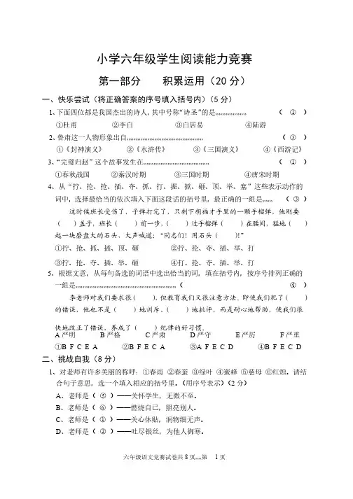 小学六年级学生阅读能力竞赛试题（答案）
