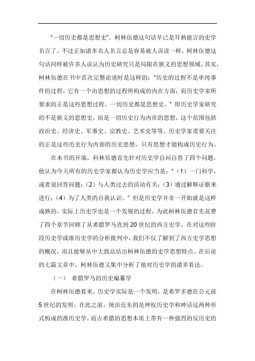 柯林伍德历史的观念