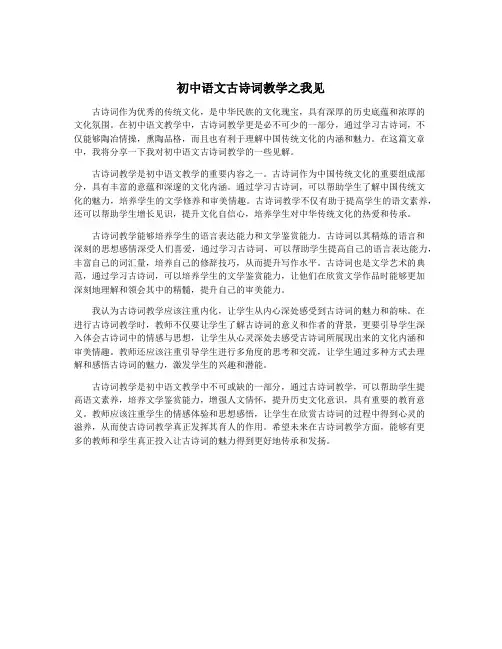 初中语文古诗词教学之我见